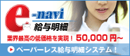 �y�[�p�[���X���^���׃V�X�e���ue-navi���^���ׁv
