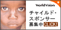 ����NGO���[���h�E�r�W�����E�W���p��