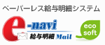 �y�[�p�[���X���^���׃V�X�e���ue-navi���^����Mail�v