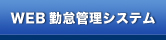 WEB�ΑӊǗ��V�X�e��