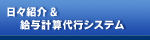 �X�|�b�g�l�ޏЉ�ٗp�Ǘ��Ɩ���s�V�X�e���u�G�[�W�F���g�i�r�v