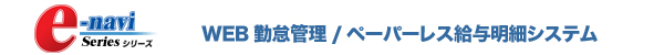 e-navi 導入ユーザー様