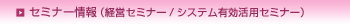 �Z�~�i�[���i�o�c�Z�~�i�[/�V�X�e���L�����p�Z�~�i�[�j