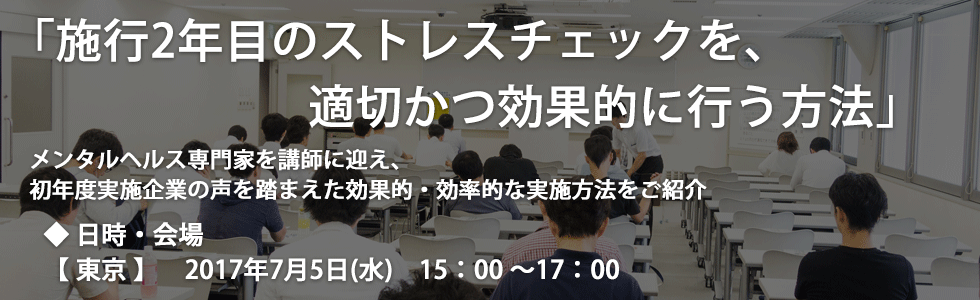 2年目のストレスチェック運用を改善
