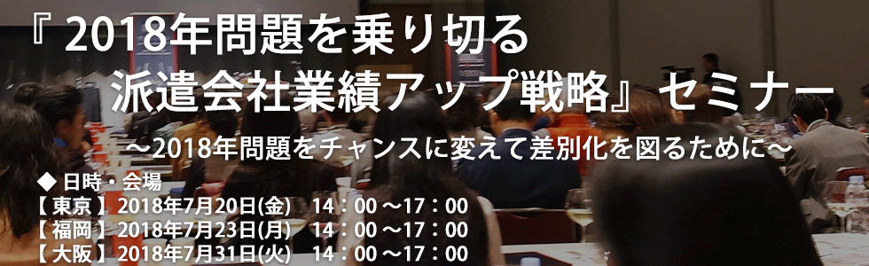 2018年問題