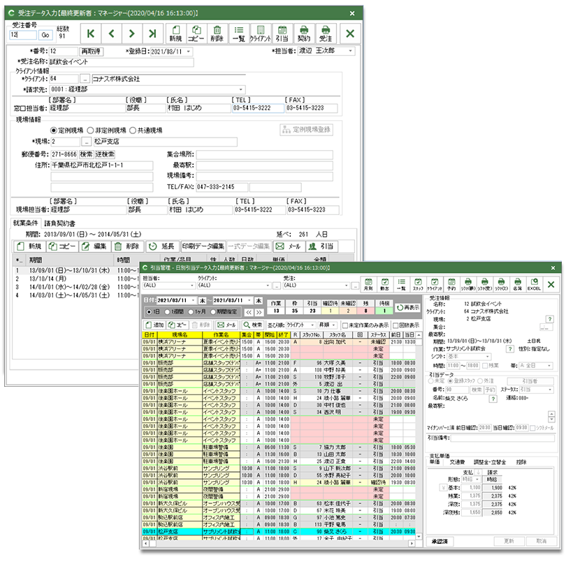 業務請負 人材派遣管理システム キャスティングナビ