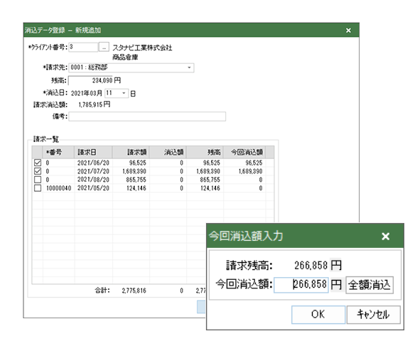 クライアントごとの請求消し込み処理が簡単に。入金予定日、残高をしっかり管理。