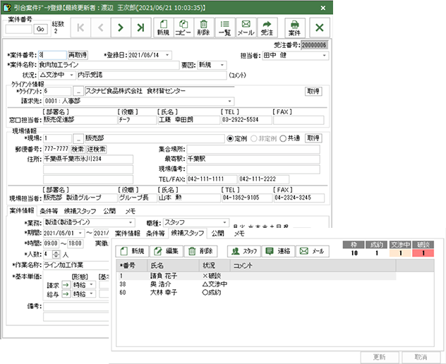 商談中の案件や、スタッフのマッチング管理ができる。取りこぼしゼロを目指そう！