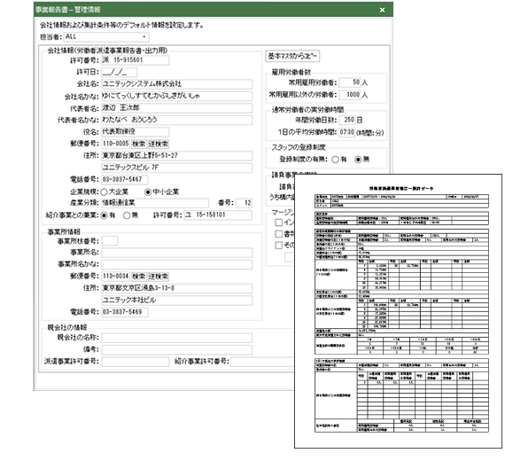 労働者派遣事業報告書に必要なデータを自動抽出＆集計