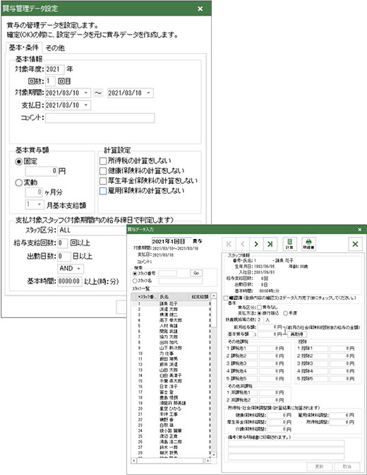 支給対象者の絞り込みや手当・控除の管理が可能