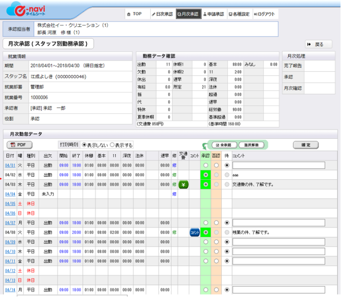 簡単！ワンクリック承認