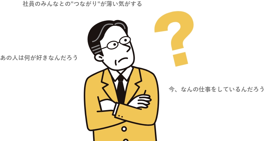 コミュニケーション不足