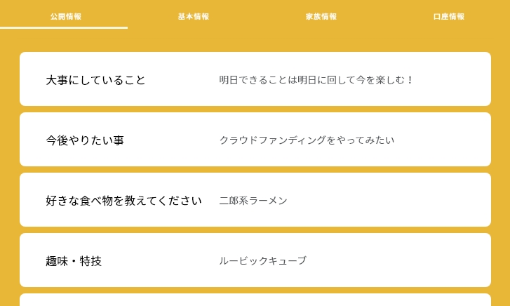 プロフィール