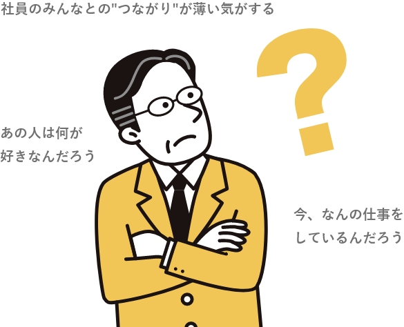 コミュニケーション不足