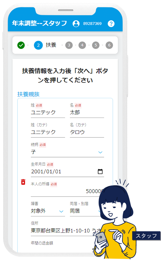 年末調整-スタッフ
