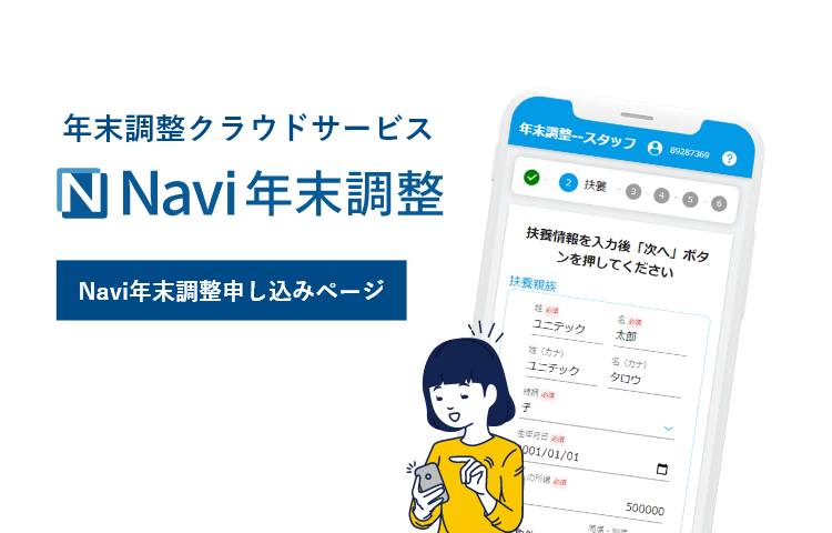 年末調整クラウドサービス Navi年末調整 年末調整クラウドサービス Navi年末調整