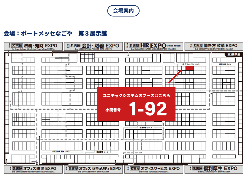 会場案内 出展位置