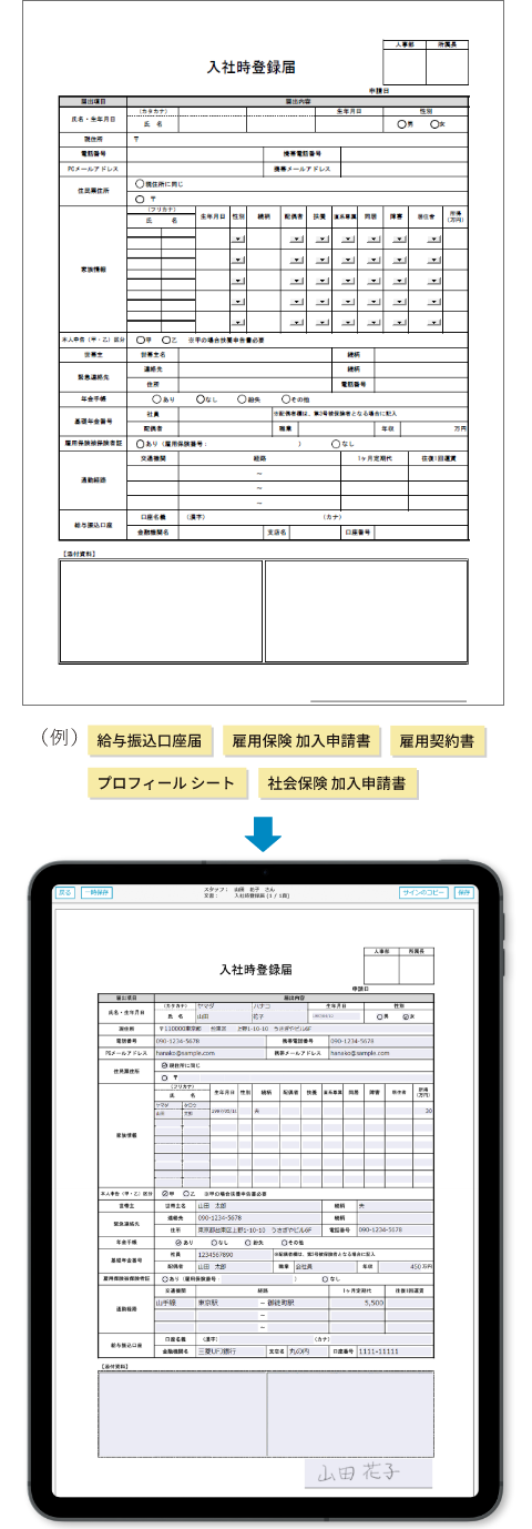 入社書類ペーパーレスサービス P Con