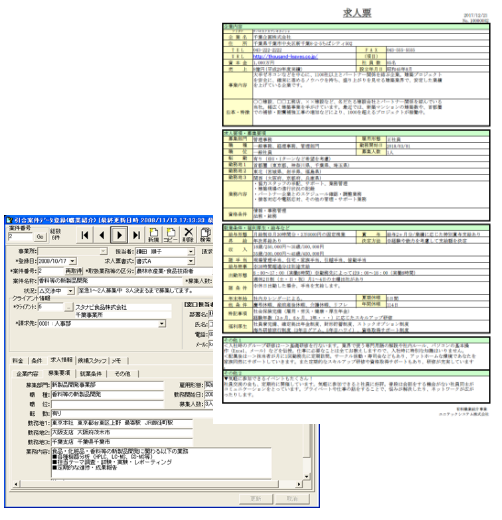 案件情報をスピーディに検索進捗管理も可能