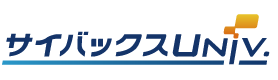 サイバックスUniv.