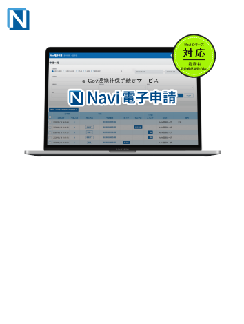 Navi電子申請