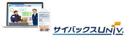 サイバックスUniv