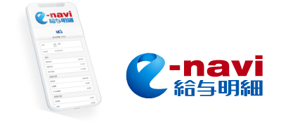 e-navi給与明細