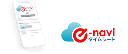 e-naviタイムシート