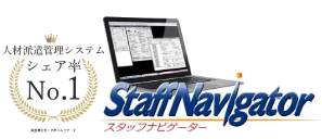スタッフナビゲーター