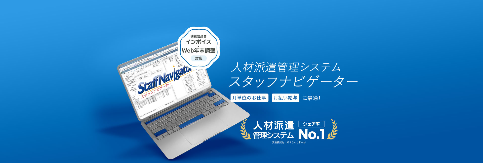 人材派遣総合管理システム