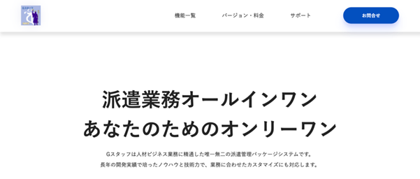 Gスタッフ
