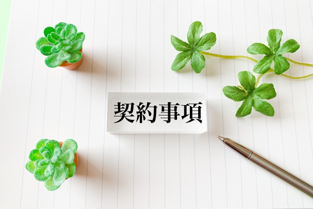 基本契約書の記載項目を確認するイメージ
