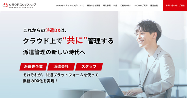 クラウドスタッフィング