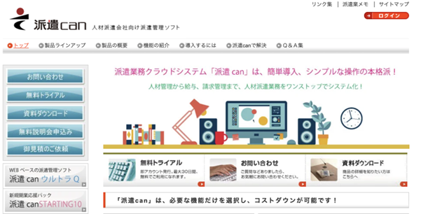 派遣can