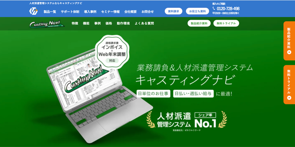 キャスティングナビ