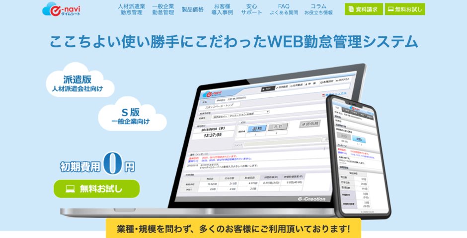 e-naviタイムシート