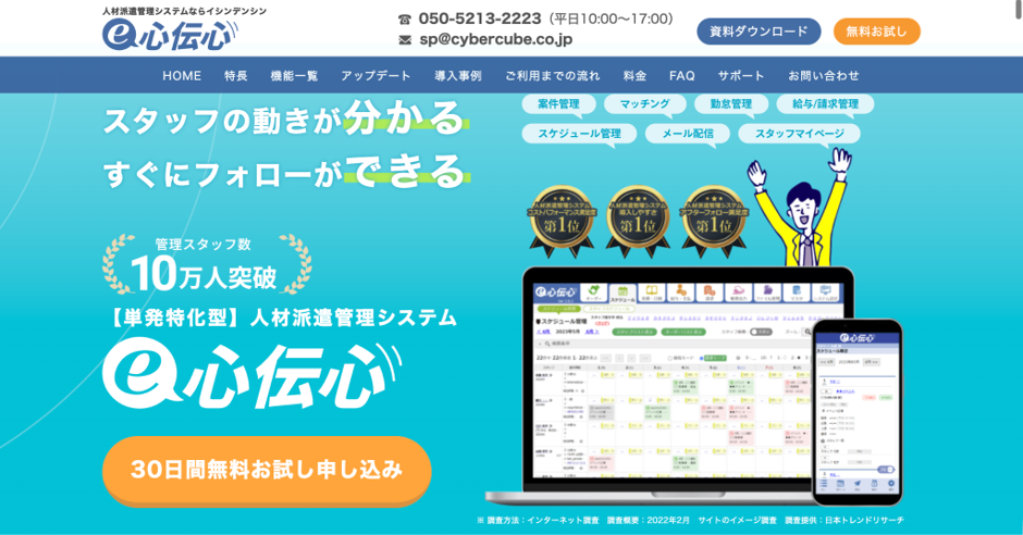 e心伝心