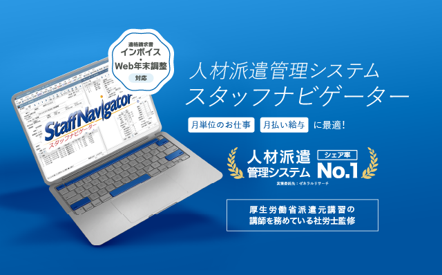 スタッフナビゲーター