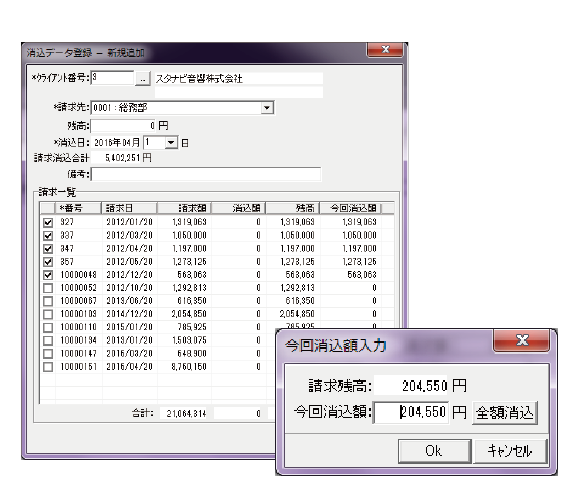 クライアントごとの請求消し込み処理が簡単に。入金予定日、残高をしっかり管理。