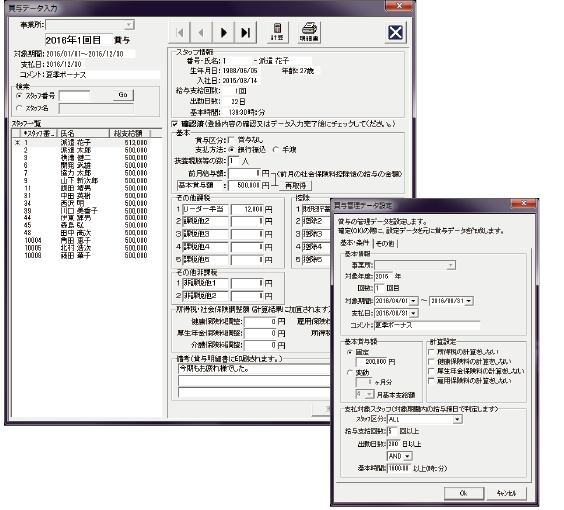 賞与計算、賞与明細書の発行、賞与転送ファイルで振込がカンタンに。