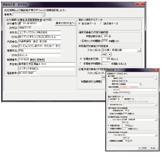 労働者派遣事業報告書に必要なデータを自動抽出＆集計