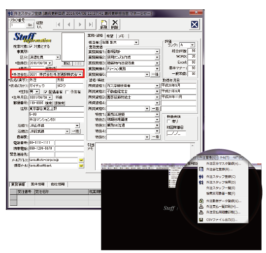 標準機能と同じフローで分かりやすい外注管理。