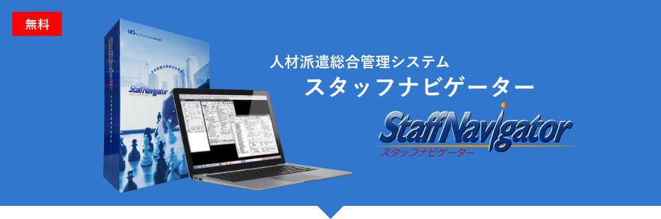 スタッフナビゲーター