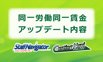 同一労働同一賃金が始まる。<br>乗り切るための３大アップデート。