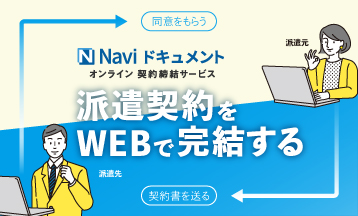 【9月末日リリース】オンライン契約締結サービス「Navi ドキュメント」