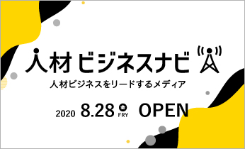 【新Webサイトオープン】人材ビジネス業界向けに有益な情報発信をします