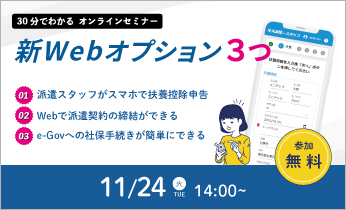 【無料オンラインセミナー】３つの新Webオプションのご紹介