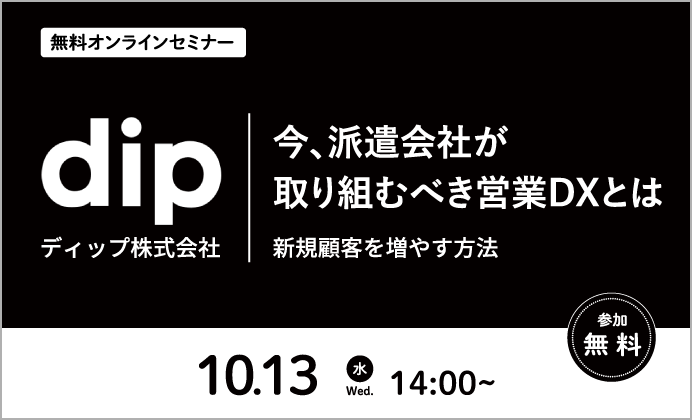 今、派遣会社が取り組むべき営業DXとは