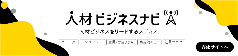 人材派遣管理 人材紹介管理のシステムをお探しならユニテックシステム