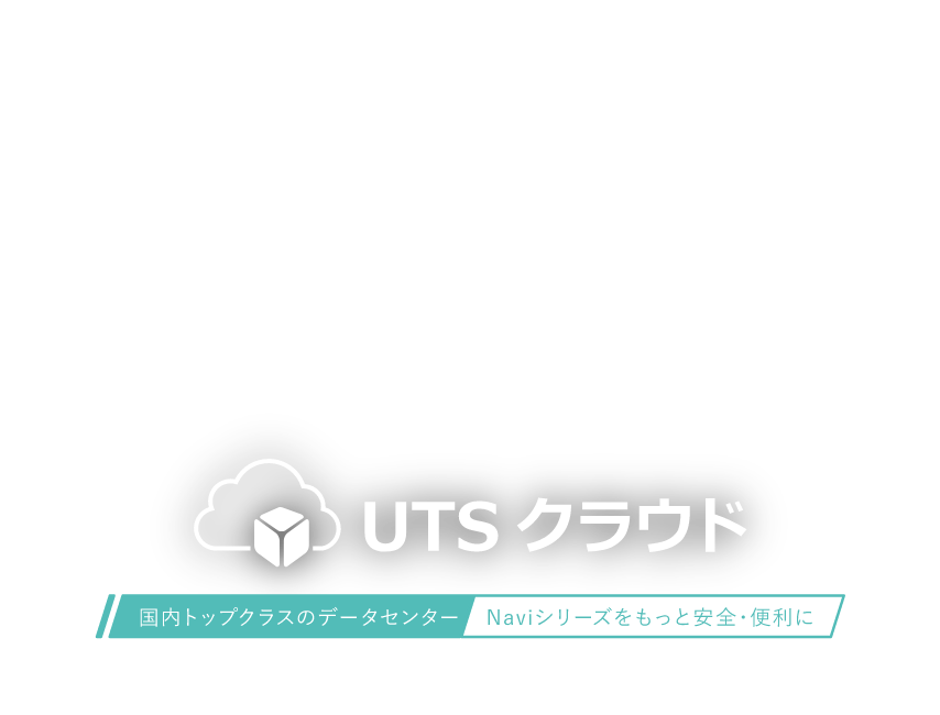 Utsクラウド